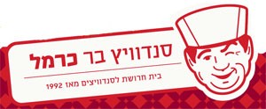 סנדוויץ%20בר%20כרמל%20,%20חיפה