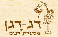 דג%20דגן%20-%20מסעדת%20דגים%20בעמק%20,%20חפצי-בה