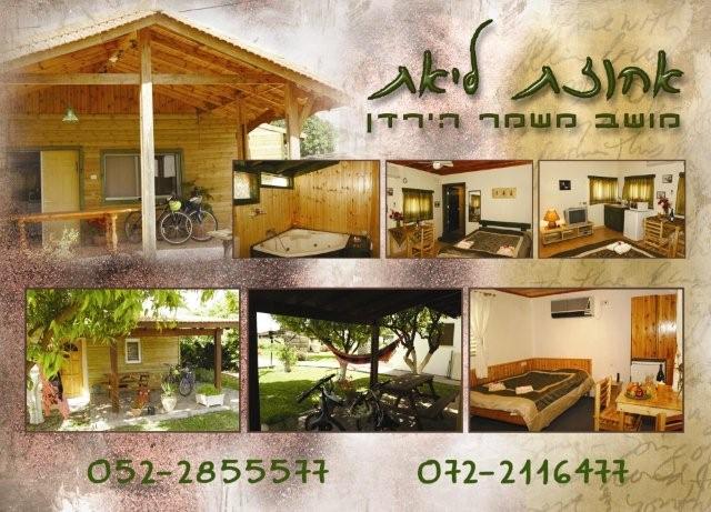 אחוזת%20ליאת%20אירוח%20כפרי%20,%20משמר%20הירדן